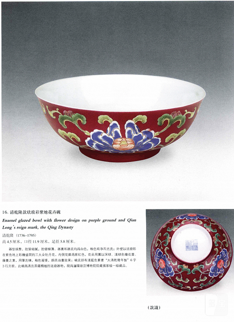 清乾隆 胭脂红地洋彩缠枝花卉纹碗 - 图4